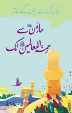 Nabion ki Bat Bacho k Sath Hazrat Haroon Say